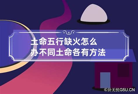 五行缺火數字|五行缺火有何影響 如何補救？